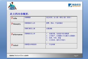 科技服務全覽 從公司介紹到專業PPT模板一站式獲取