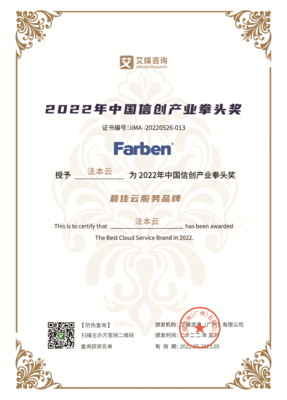 法本信息雙喜臨門 摘得2022年最佳云服務品牌桂冠，榮登中國信創產業百強榜